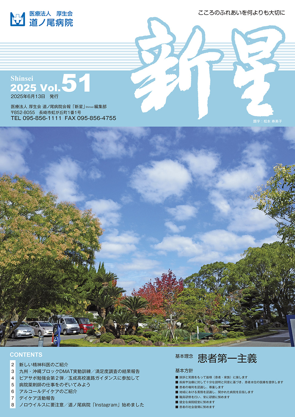 道ノ尾病院 会報誌 新星_51号
