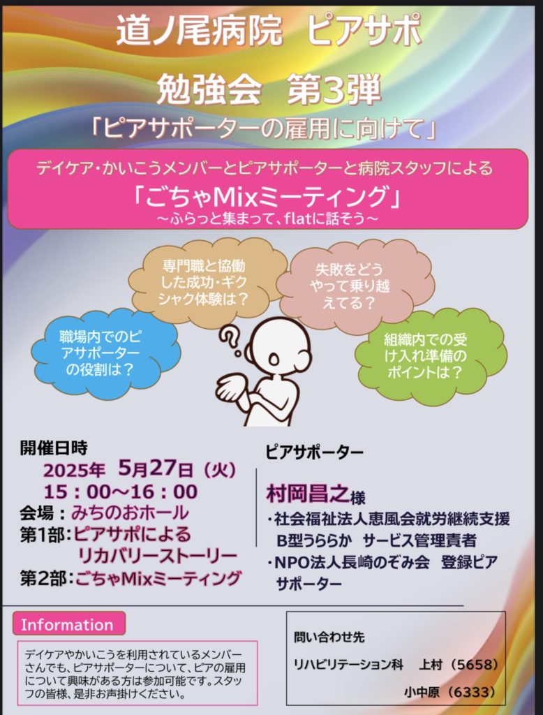 長崎 精神科 道ノ尾病院 ピアサポーター