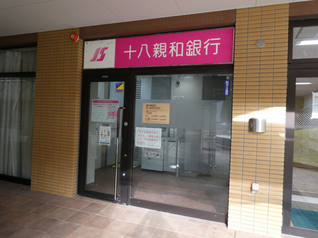 十八親和銀行ATM
