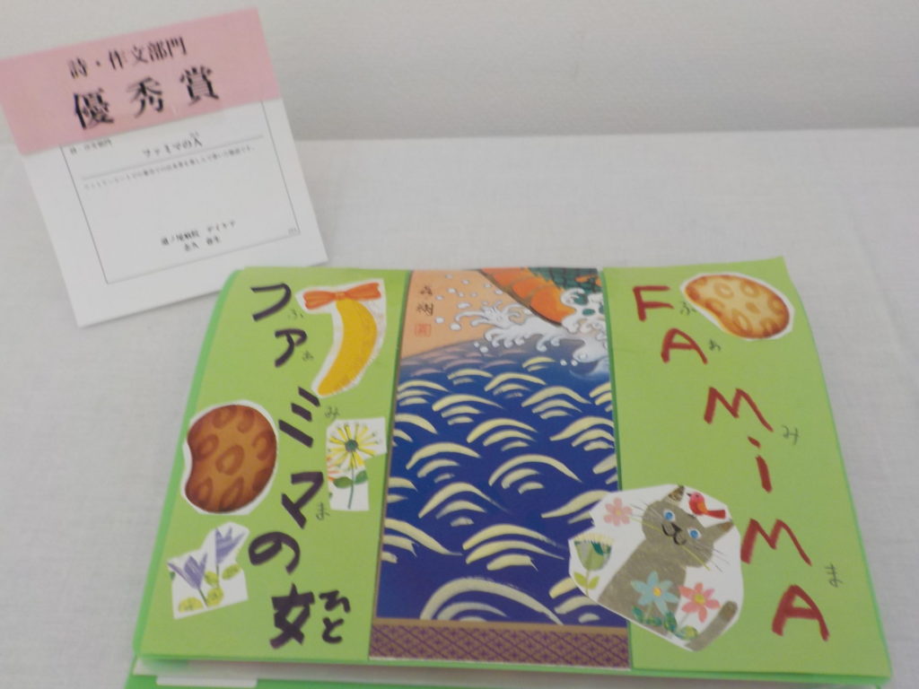 長崎　道ノ尾病院　デイケア　アート作品展　作文