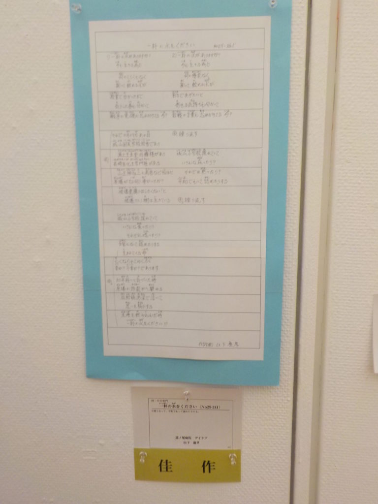 長崎　道ノ尾病院　デイケア　アート作品展　詩