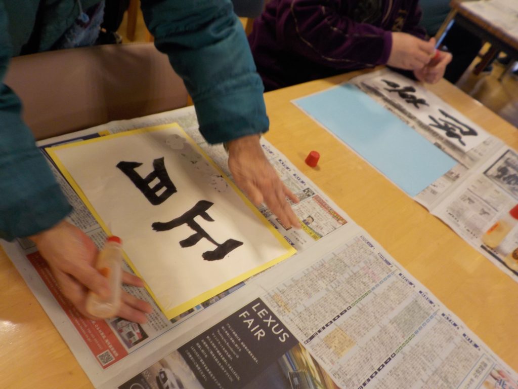 精神科　長崎　道ノ尾病院　書き初め　書道