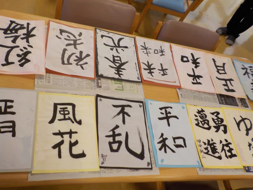 精神科　長崎　道ノ尾病院　書き初め　書道