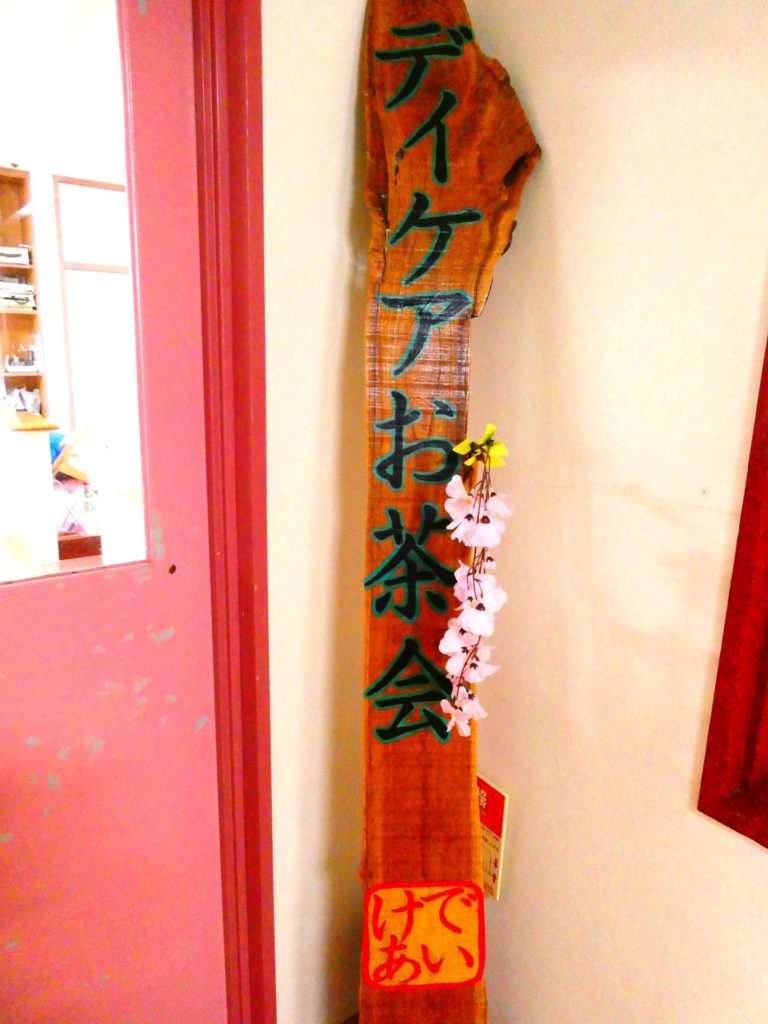 長崎　精神科　デイケア　道ノ尾病院　春　桜　お茶会　抹茶　イベント